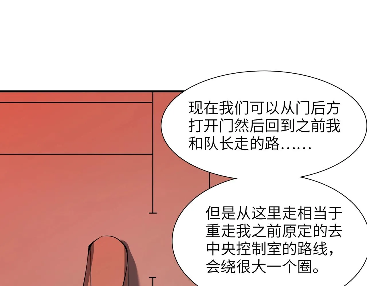 第31话 后续计划 第85页