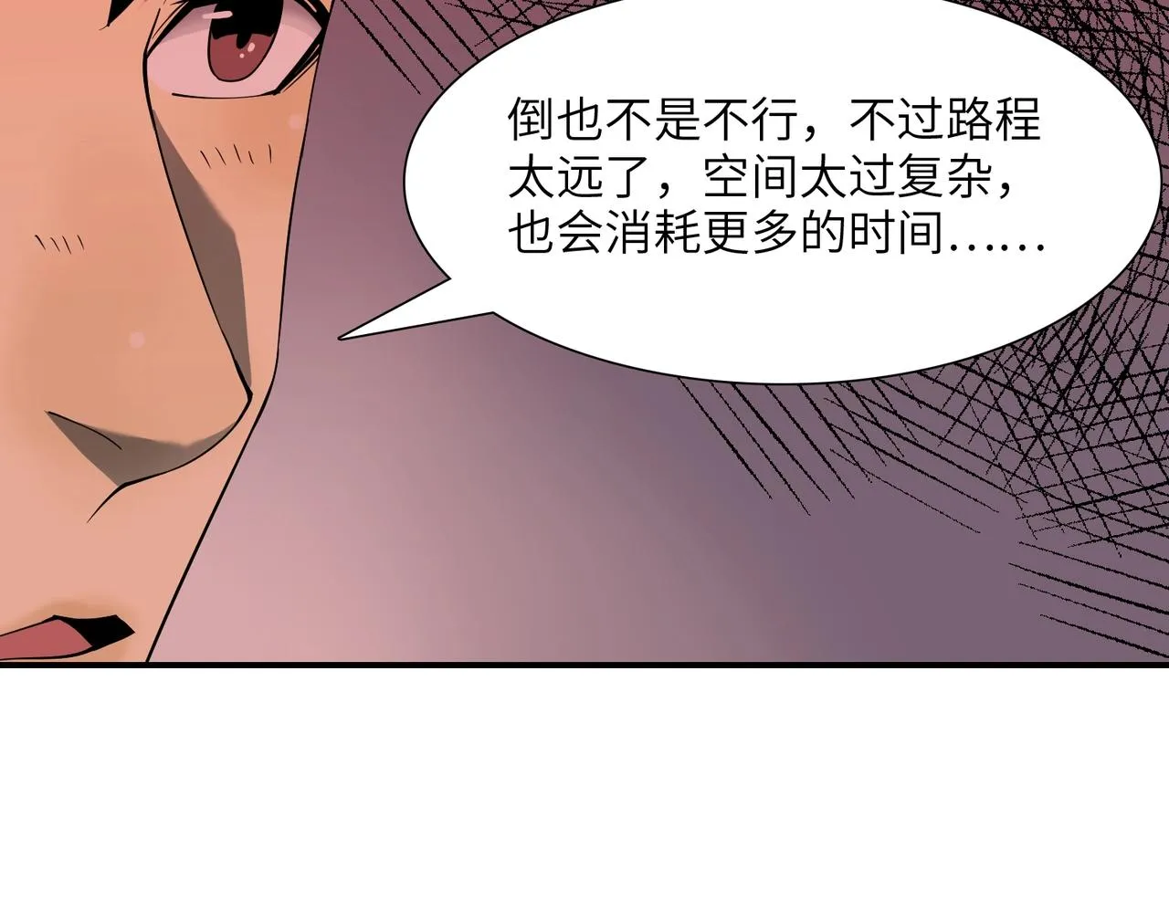 第31话 后续计划 第88页
