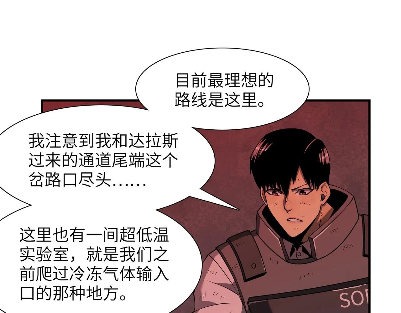 第31话 后续计划 第90页