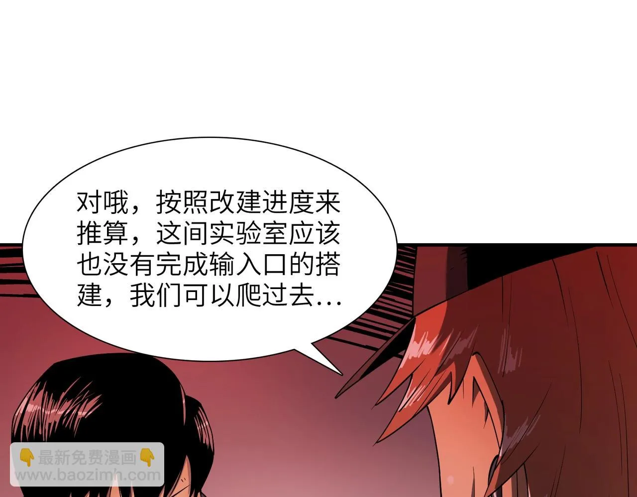 第31话 后续计划 第92页