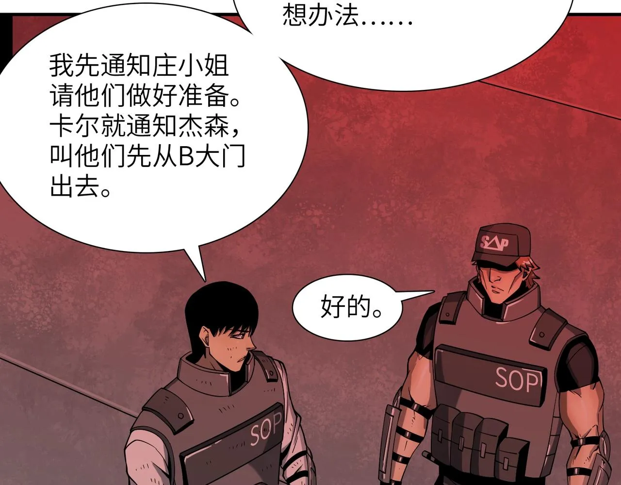 第31话 后续计划 第98页