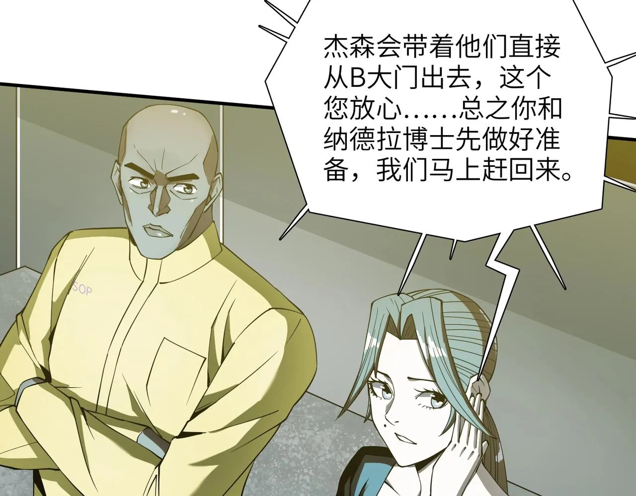 第31话 后续计划 第104页