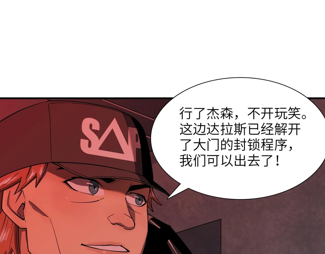 第31话 后续计划 第111页