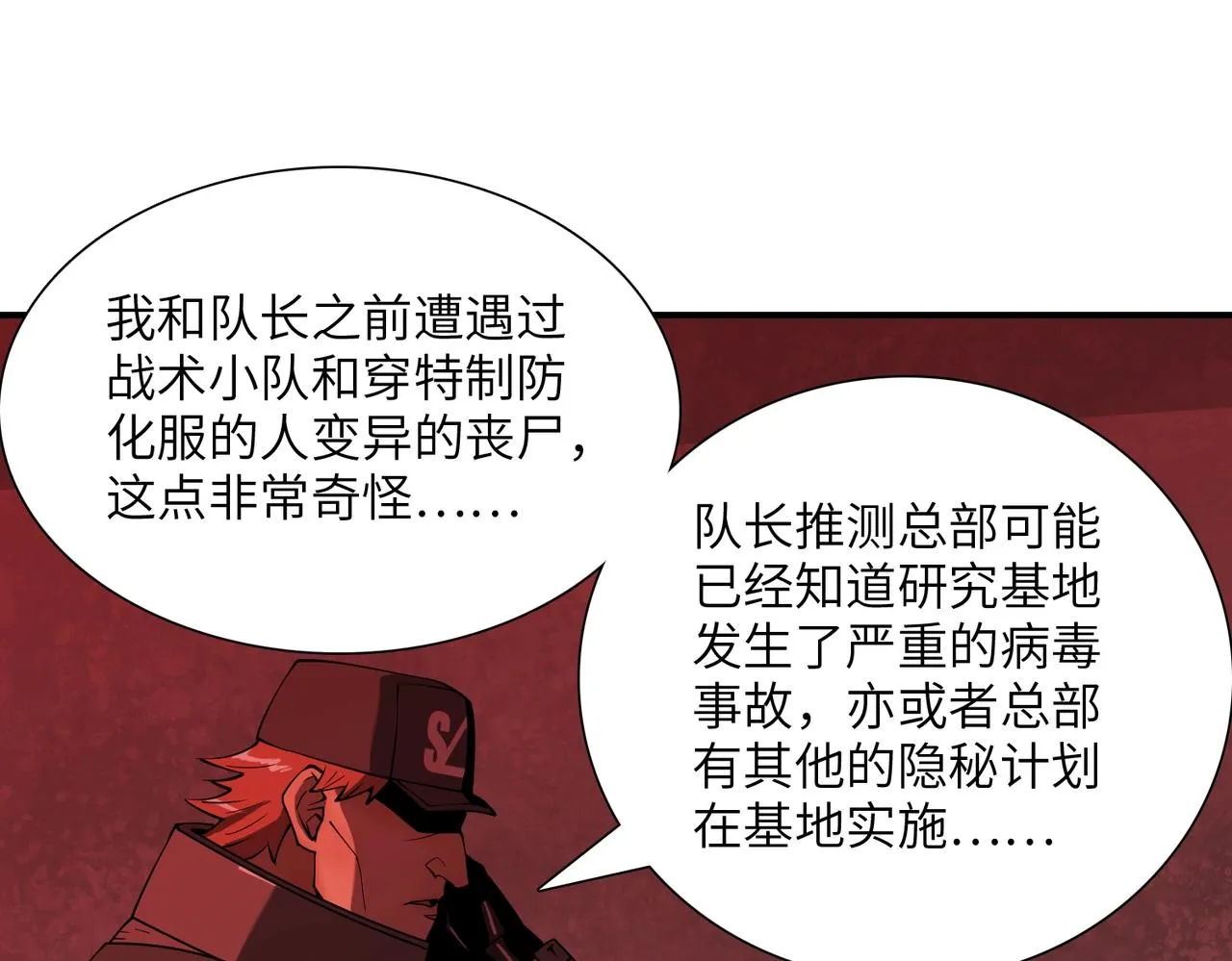 第31话 后续计划 第121页