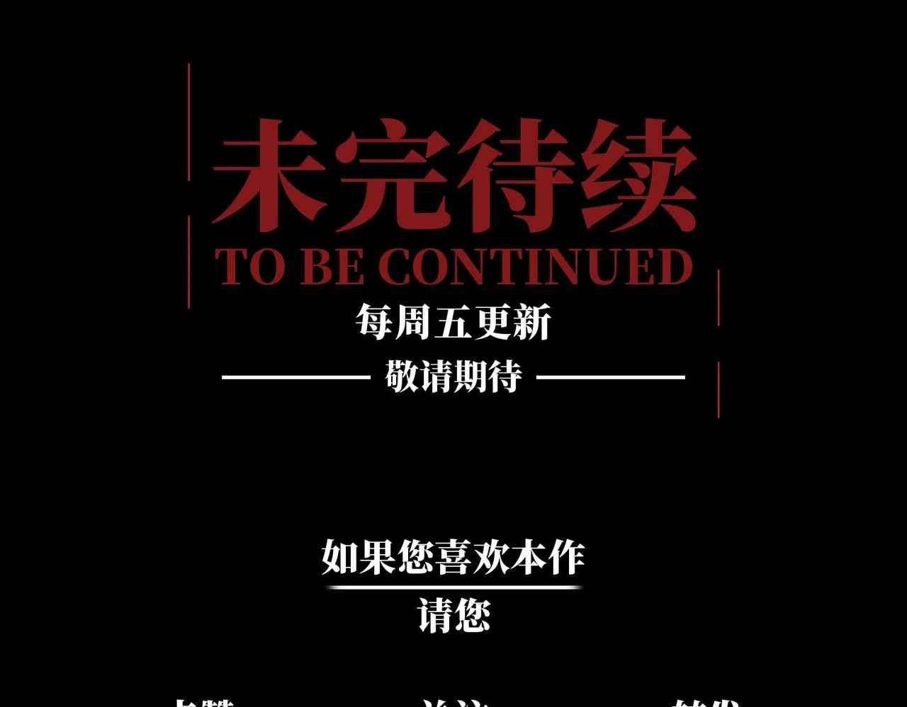 第31话 后续计划 第134页