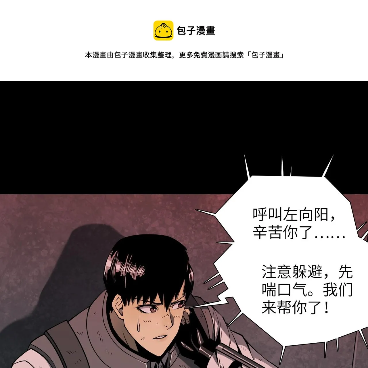 第30话 歼灭 第1页