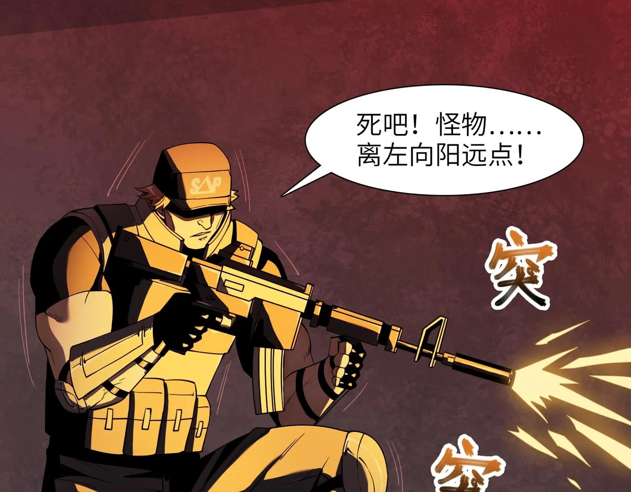 第30话 歼灭 第5页