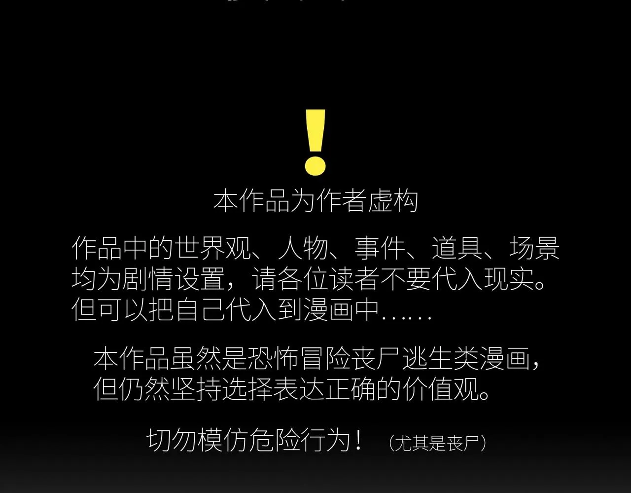 第30话 歼灭 第18页