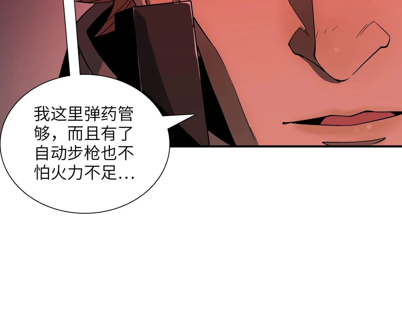 第30话 歼灭 第21页