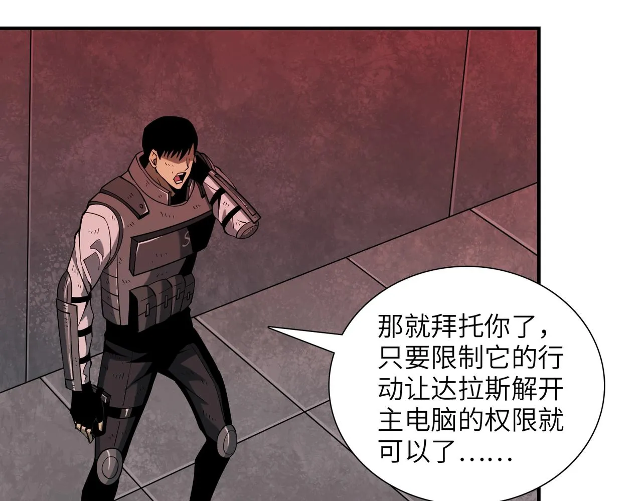 第30话 歼灭 第22页