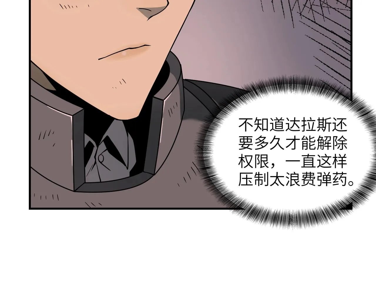 第30话 歼灭 第40页