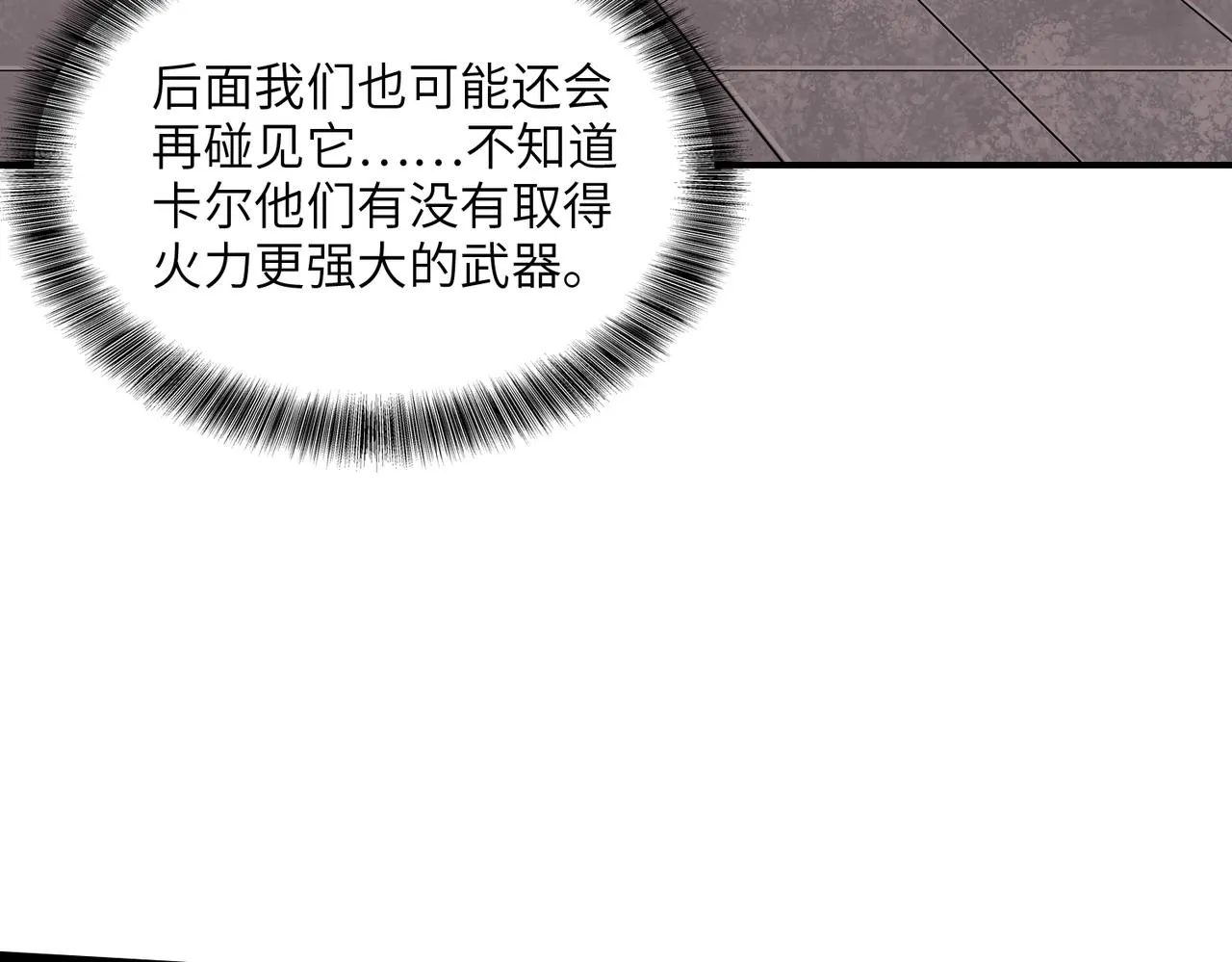 第30话 歼灭 第43页
