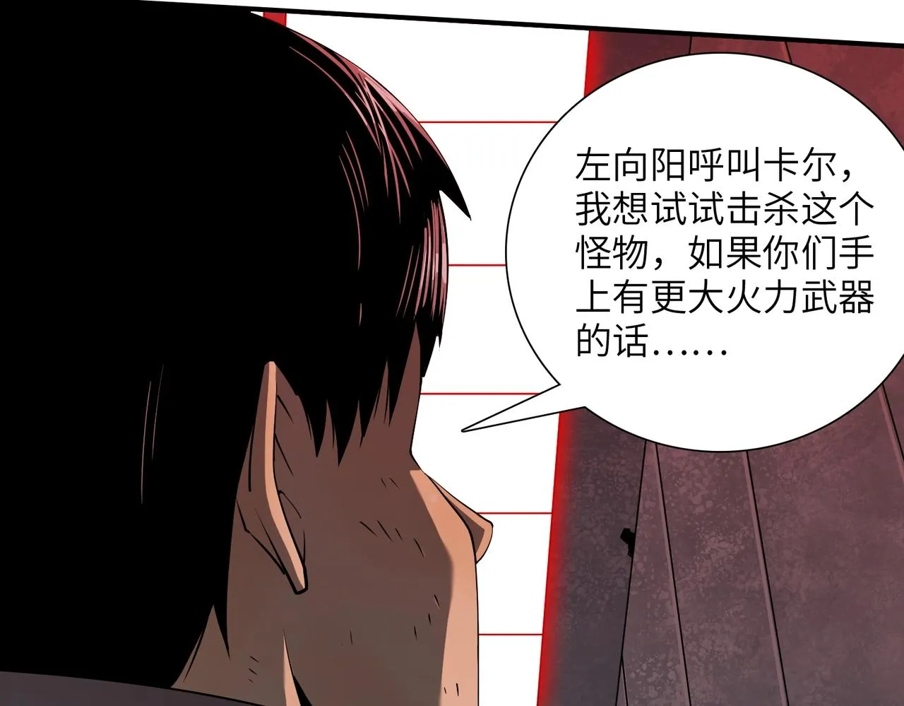 第30话 歼灭 第44页
