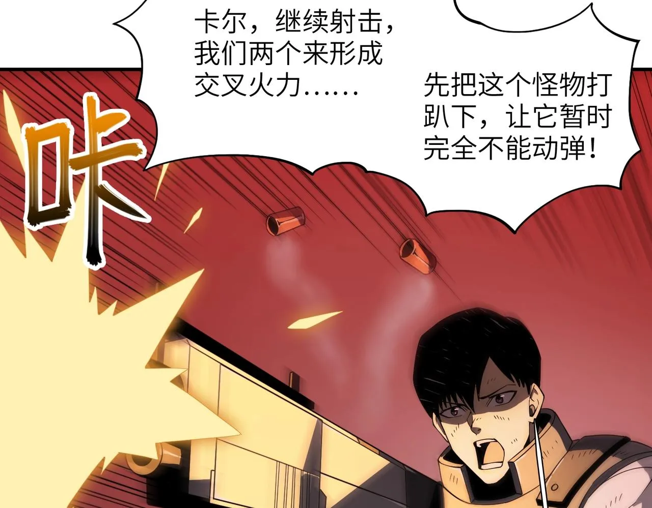 第30话 歼灭 第77页