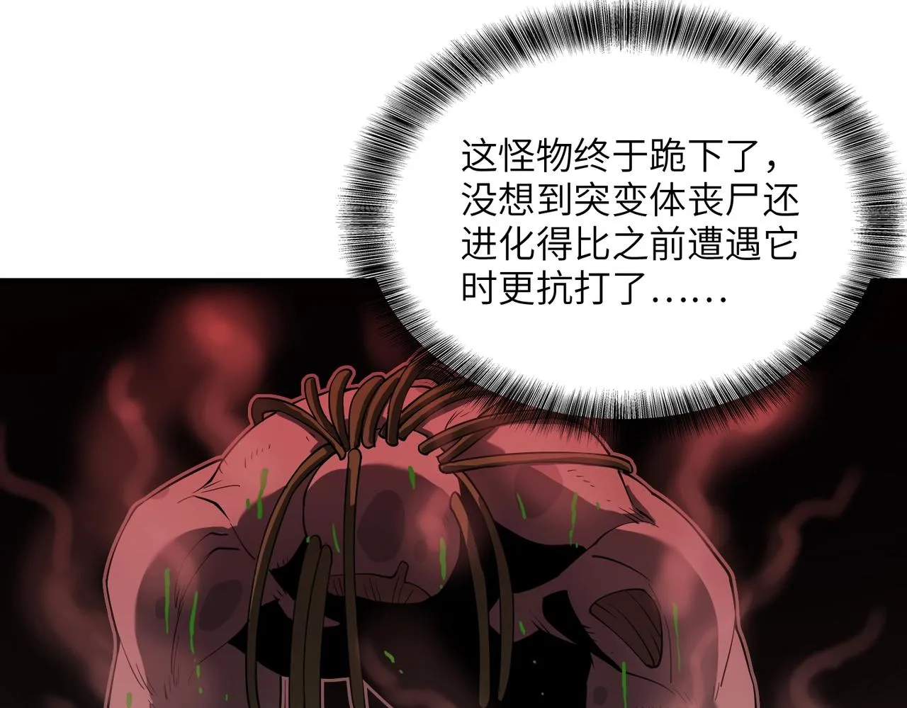 第30话 歼灭 第90页