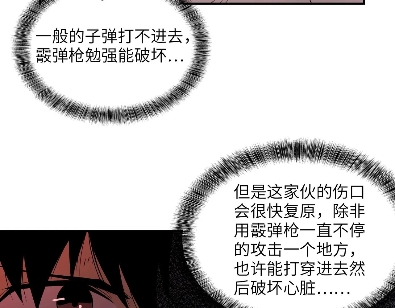 第30话 歼灭 第105页