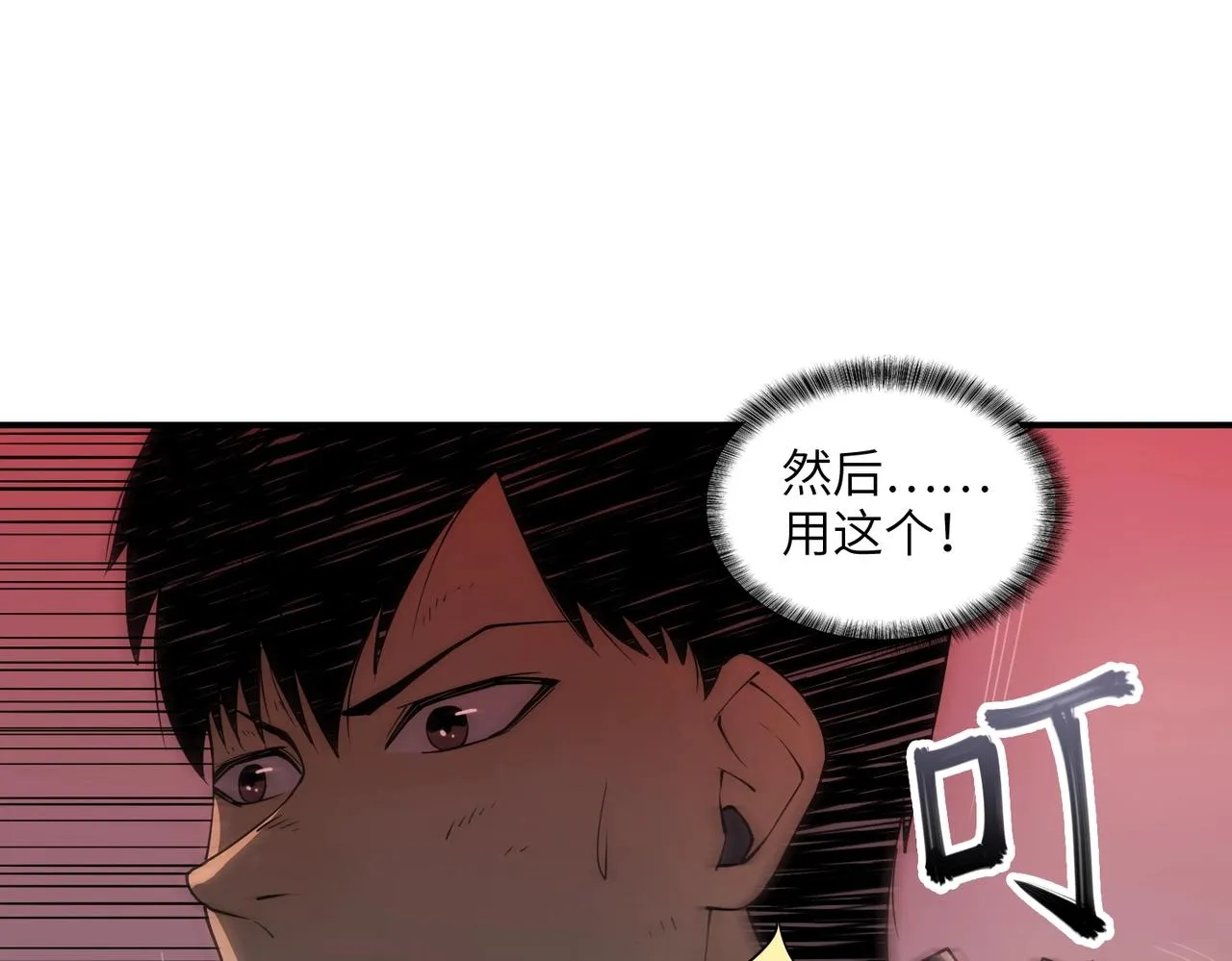 第30话 歼灭 第118页
