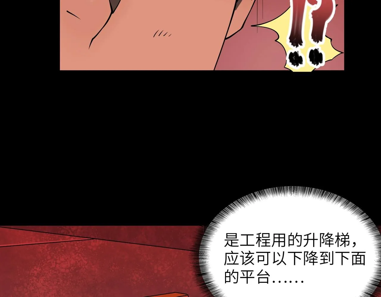 第29话 增援 第4页