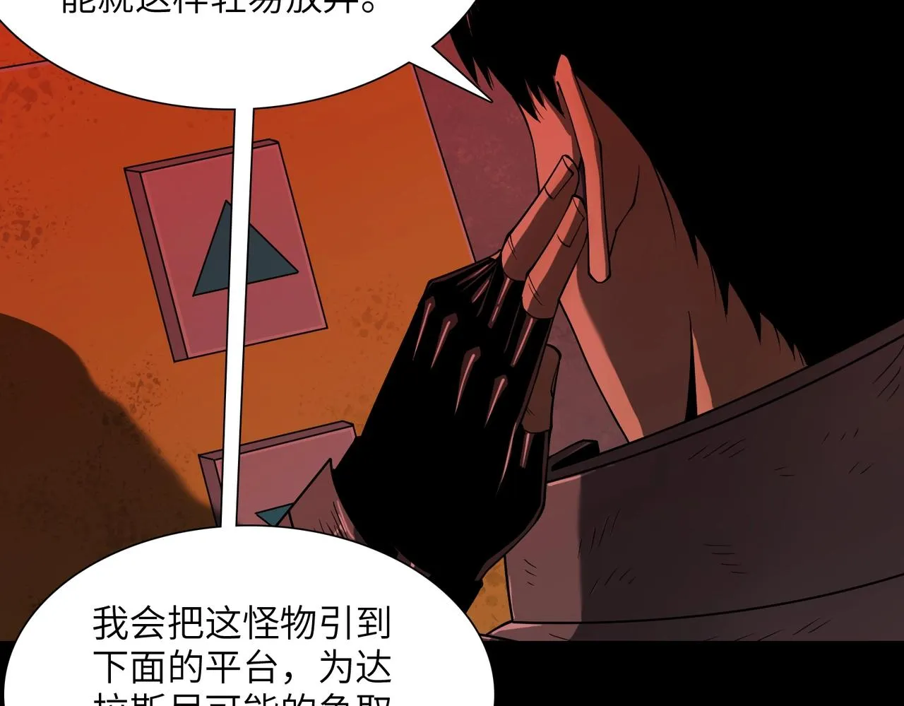 第29话 增援 第11页
