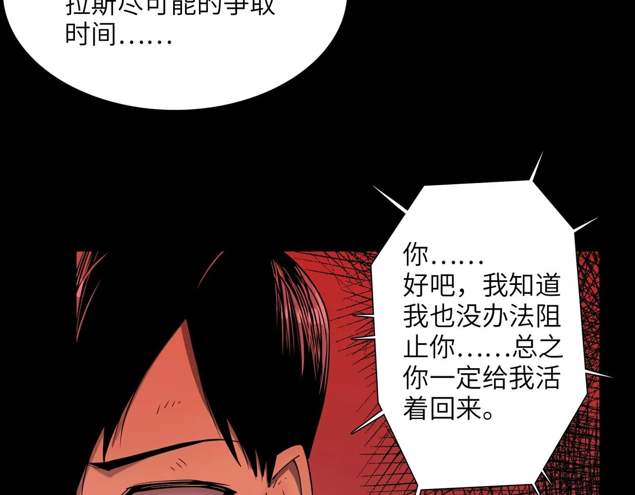 第29话 增援 第12页