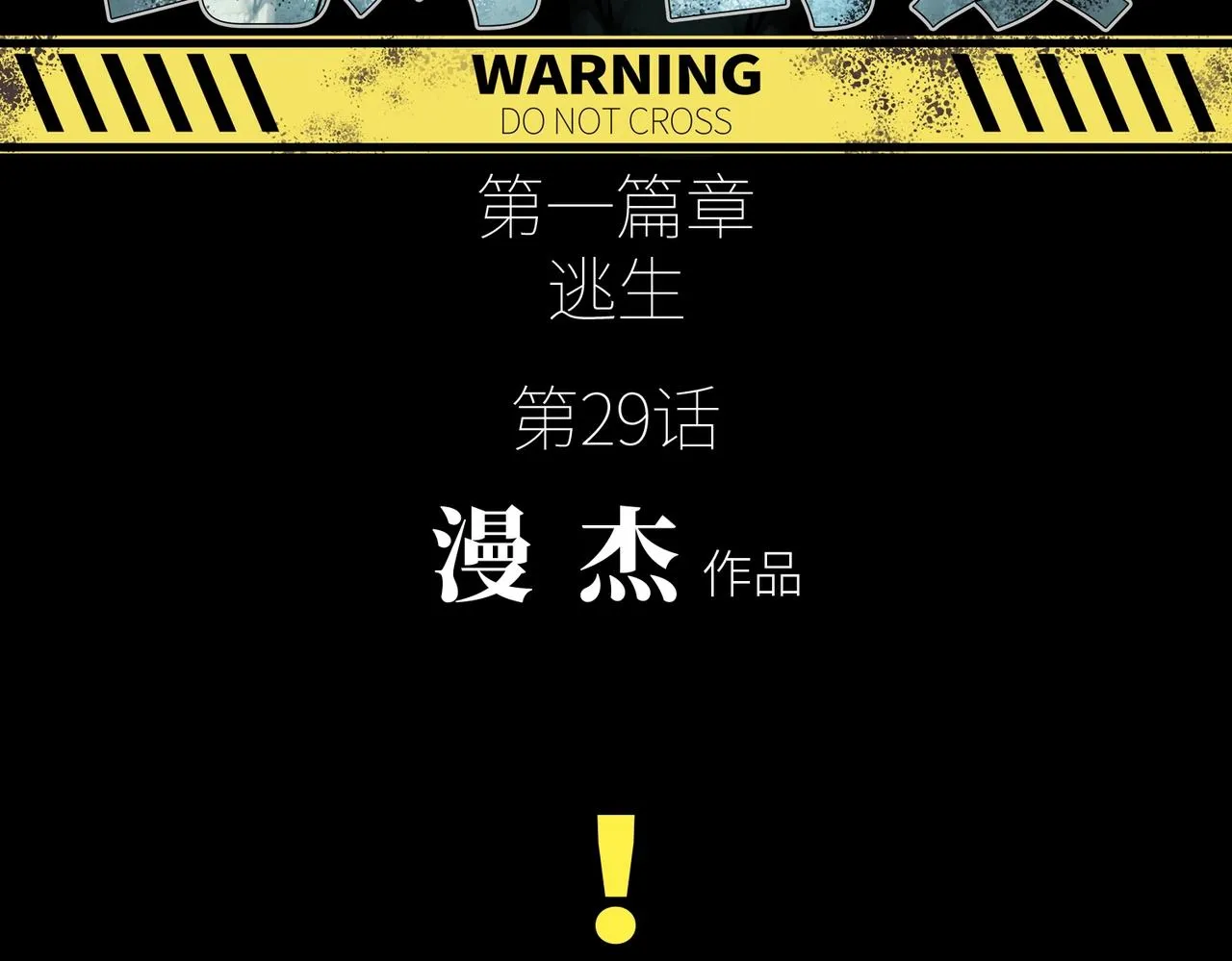 第29话 增援 第17页