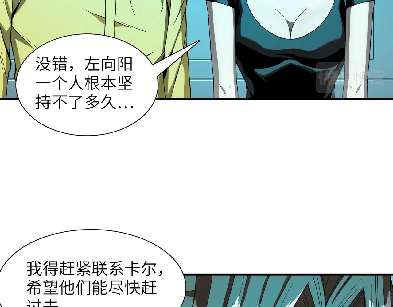 第29话 增援 第21页