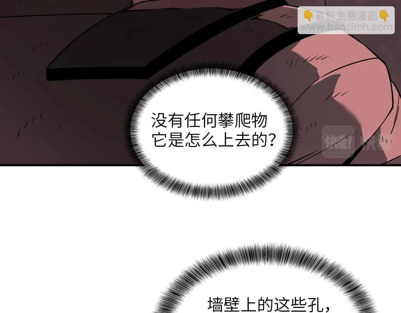 第29话 增援 第33页