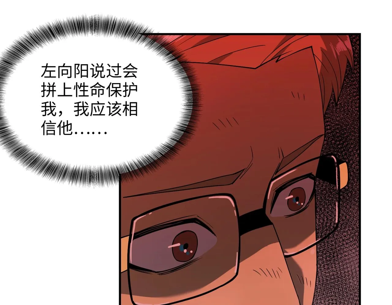 第29话 增援 第99页