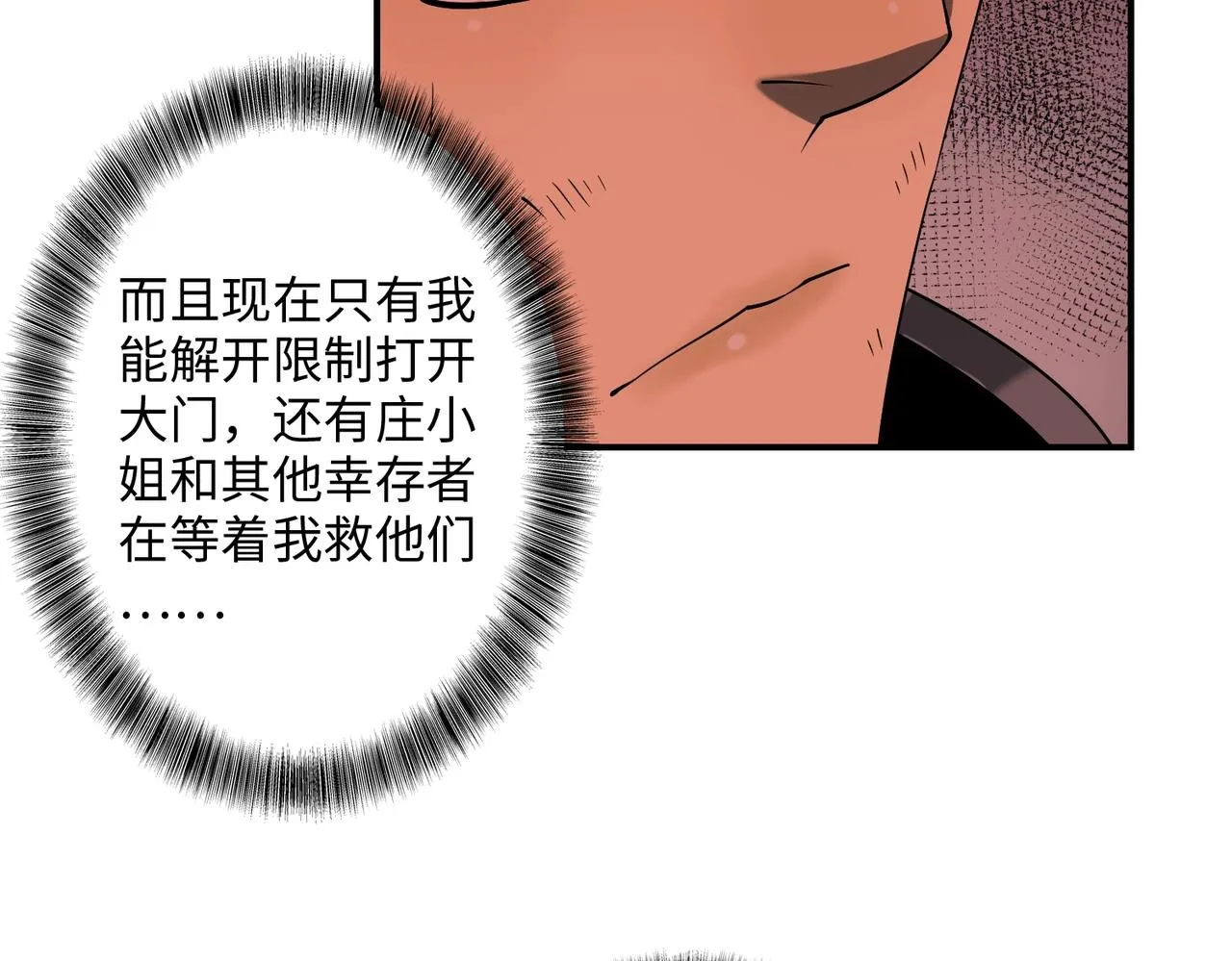 第29话 增援 第100页