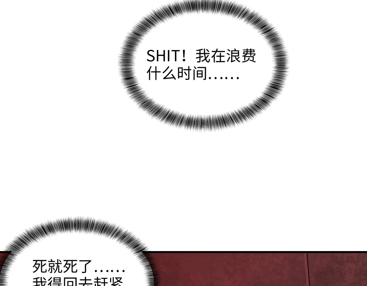 第29话 增援 第101页
