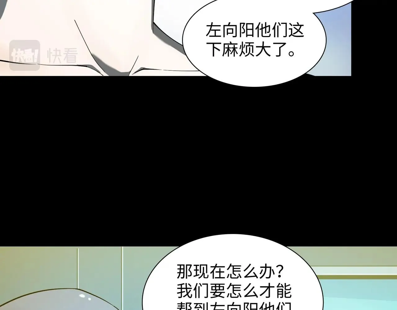 第28话 厄运再临 第9页