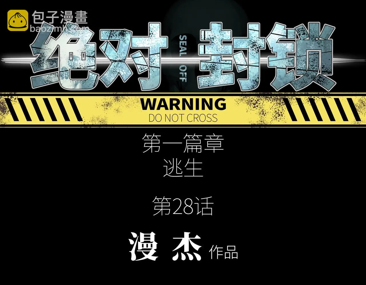 第28话 厄运再临 第15页