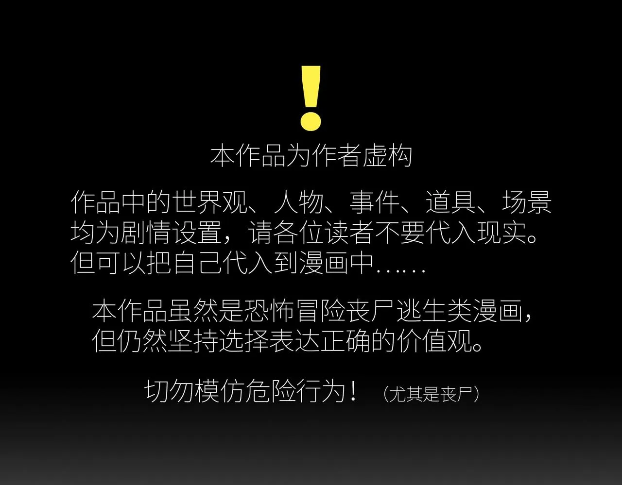 第28话 厄运再临 第16页