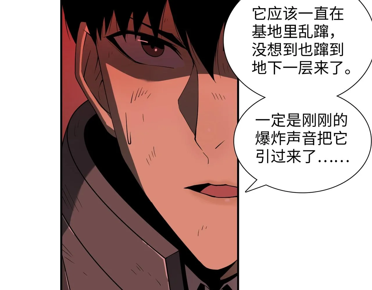 第28话 厄运再临 第22页
