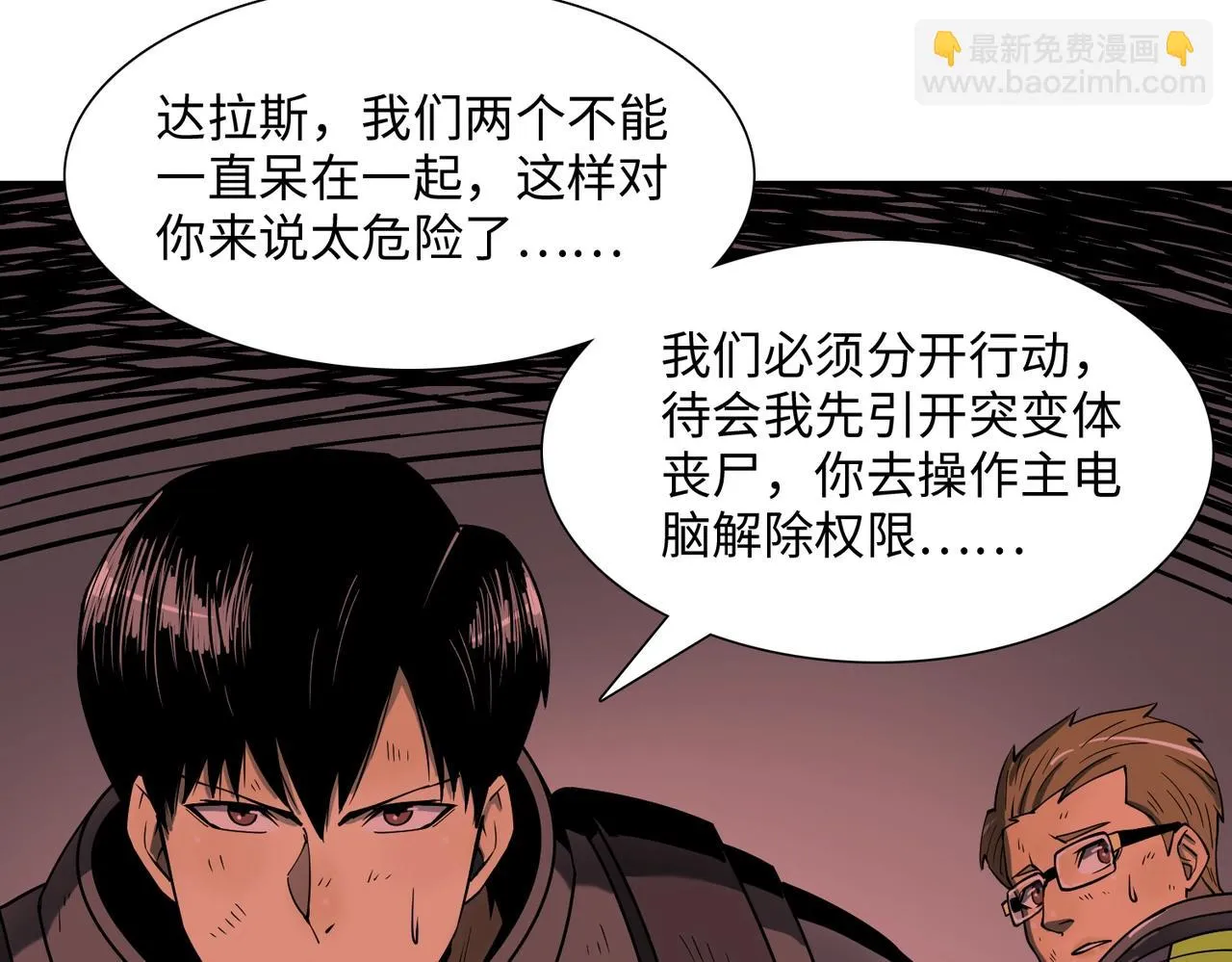 第28话 厄运再临 第42页