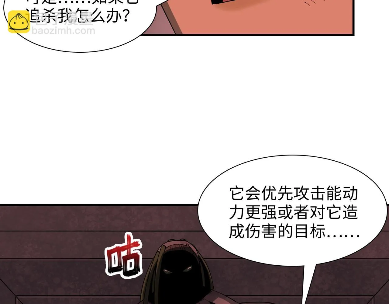 第28话 厄运再临 第45页