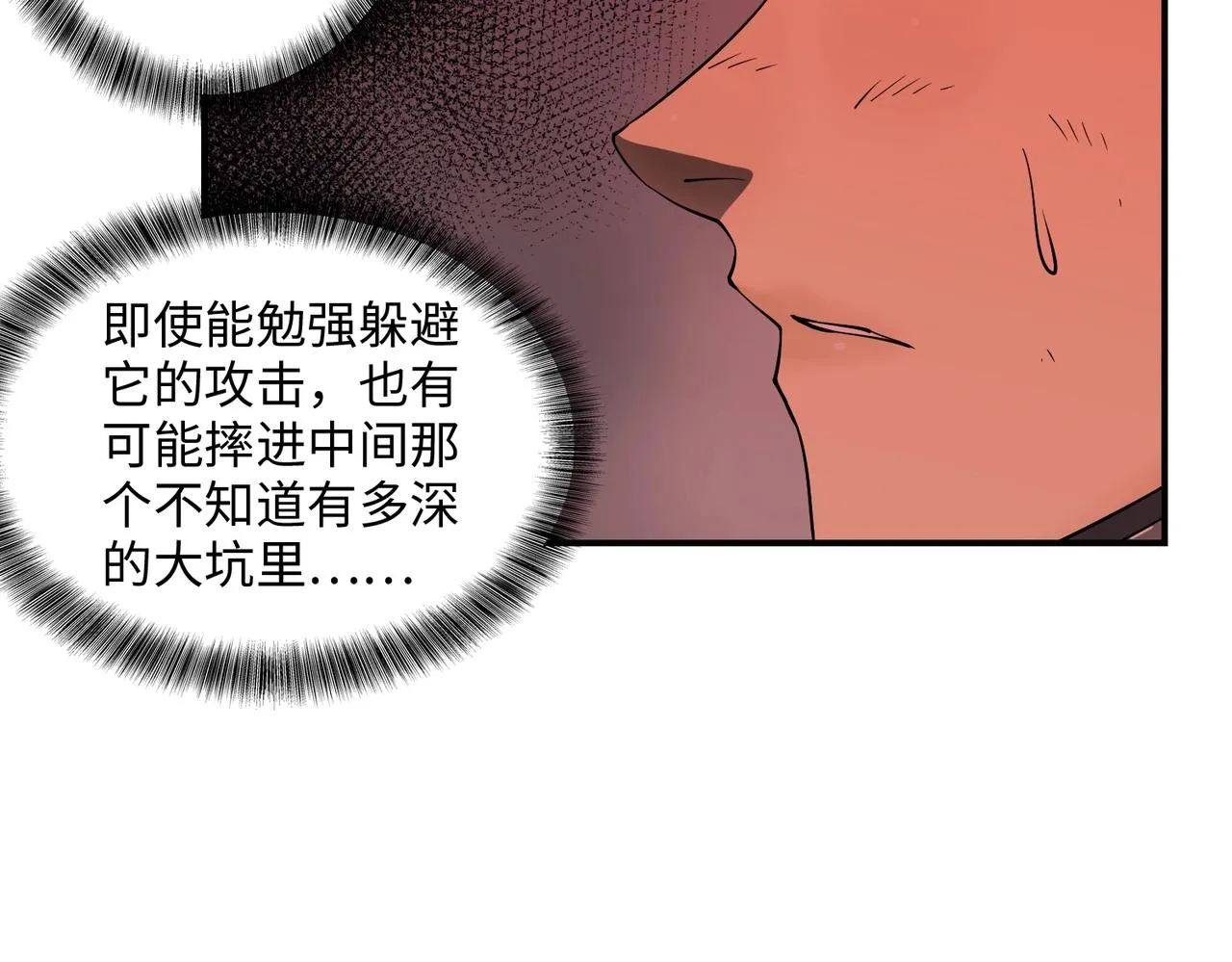 第28话 厄运再临 第79页