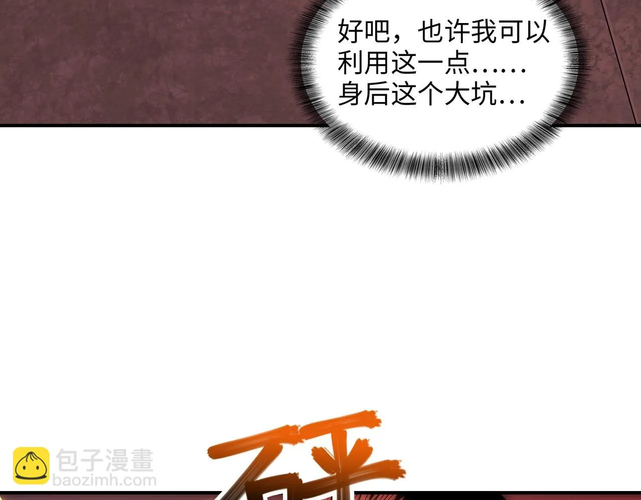 第28话 厄运再临 第84页