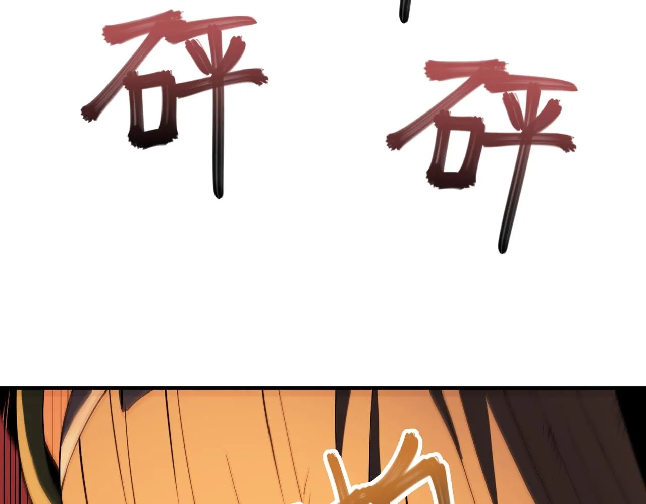 第28话 厄运再临 第105页