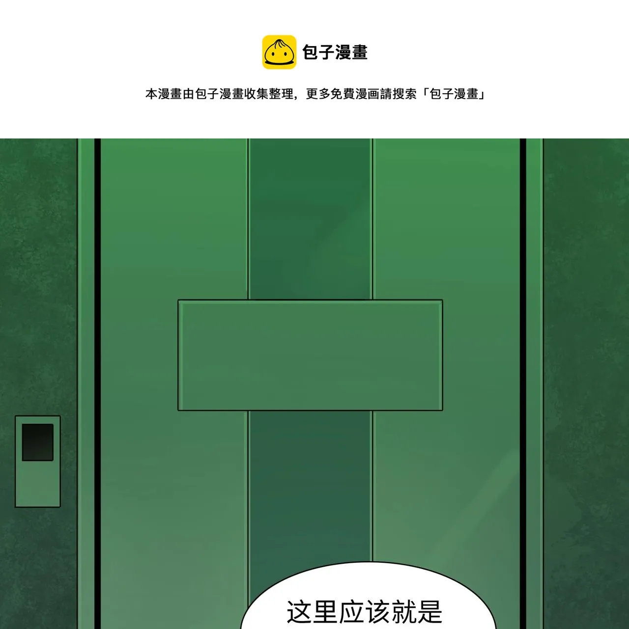 第27话 抵达 第5页