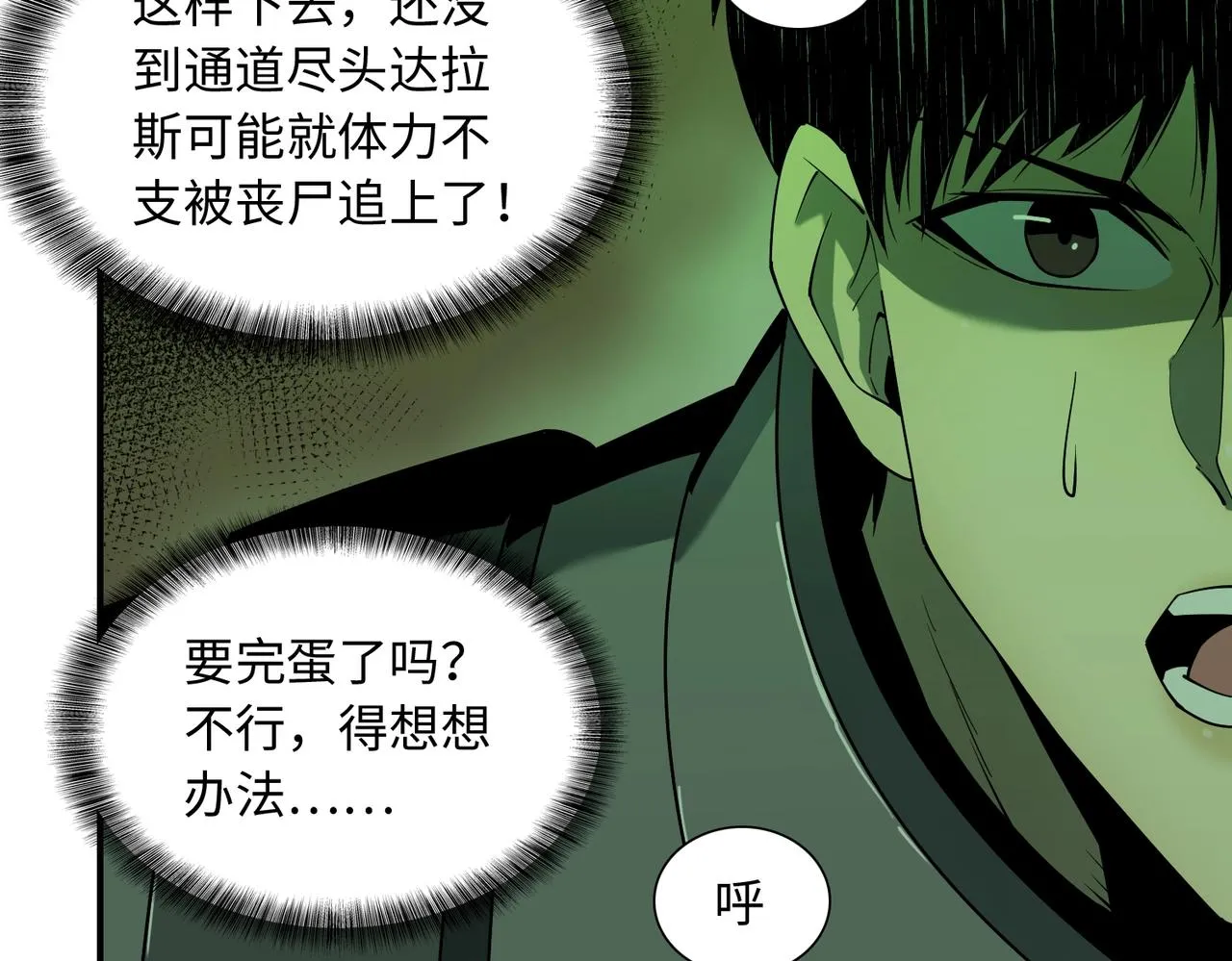 第27话 抵达 第39页