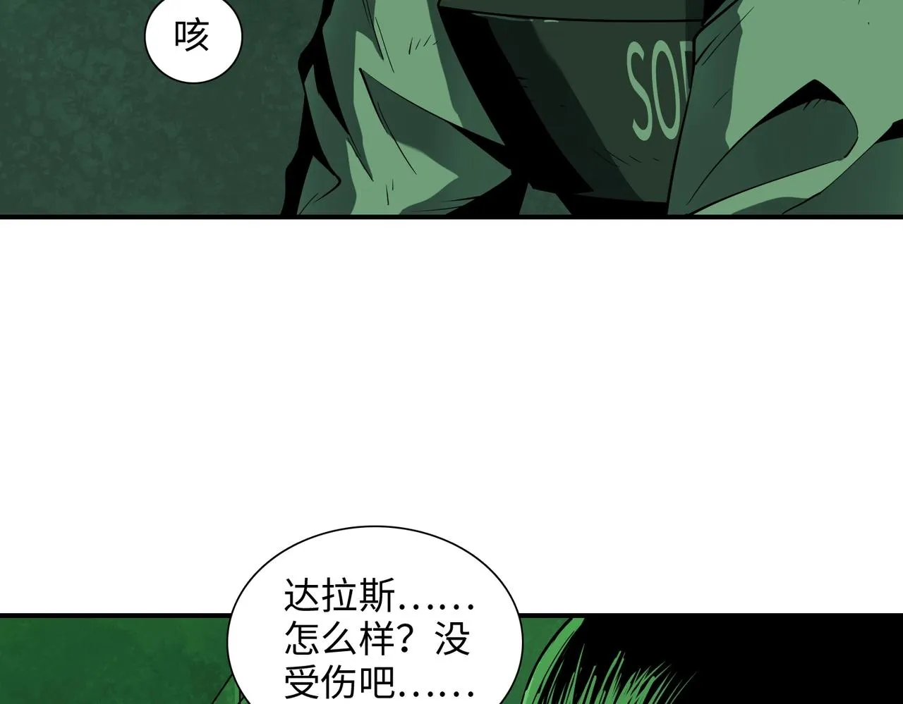 第27话 抵达 第98页