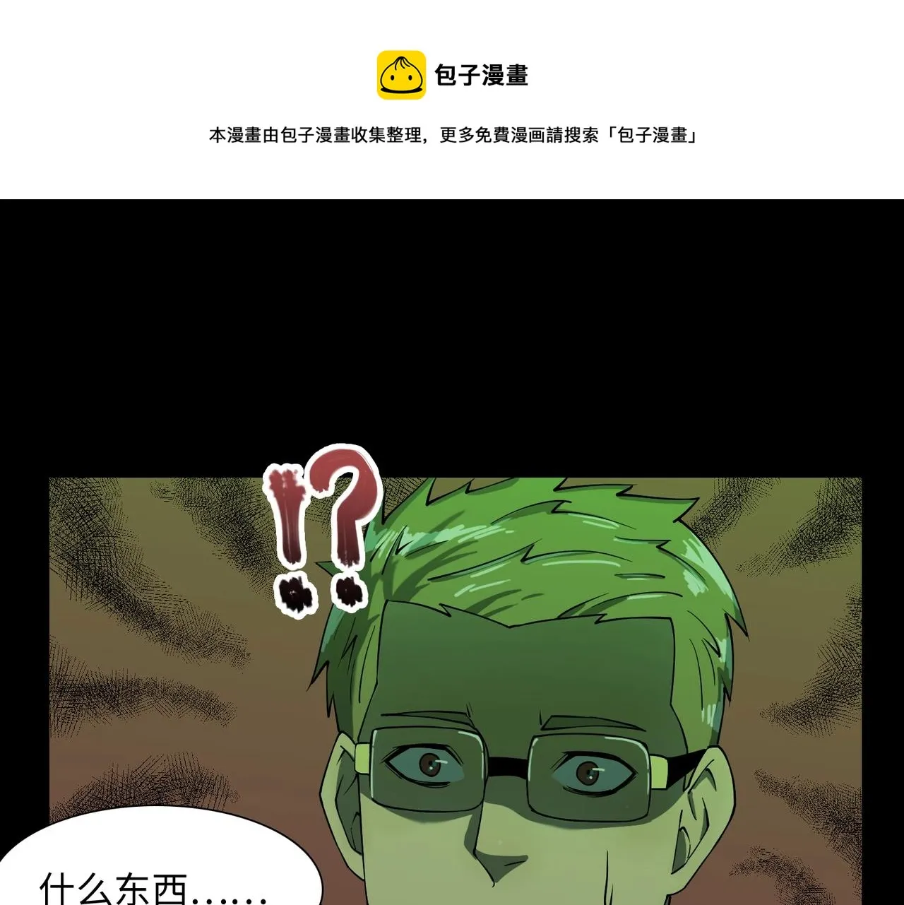 第26话 恐怖尸潮 第1页