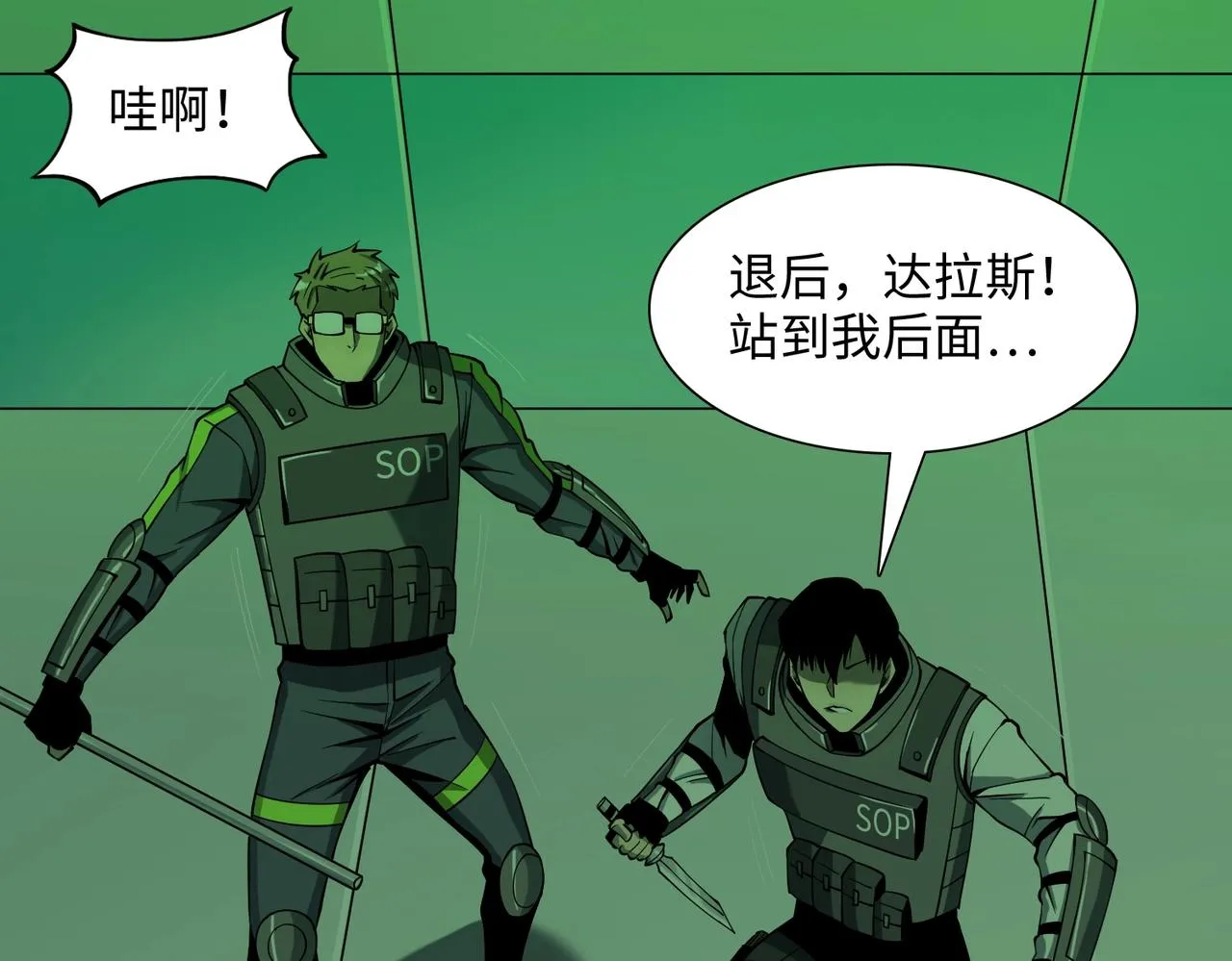 第26话 恐怖尸潮 第5页