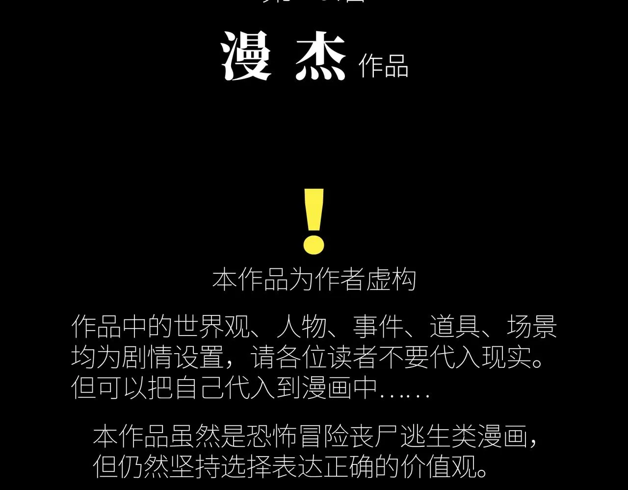 第26话 恐怖尸潮 第20页