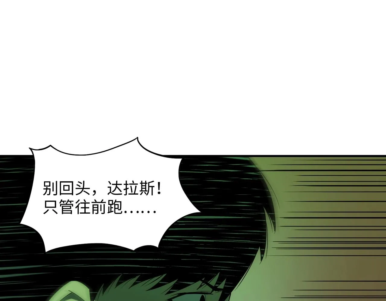 第26话 恐怖尸潮 第39页