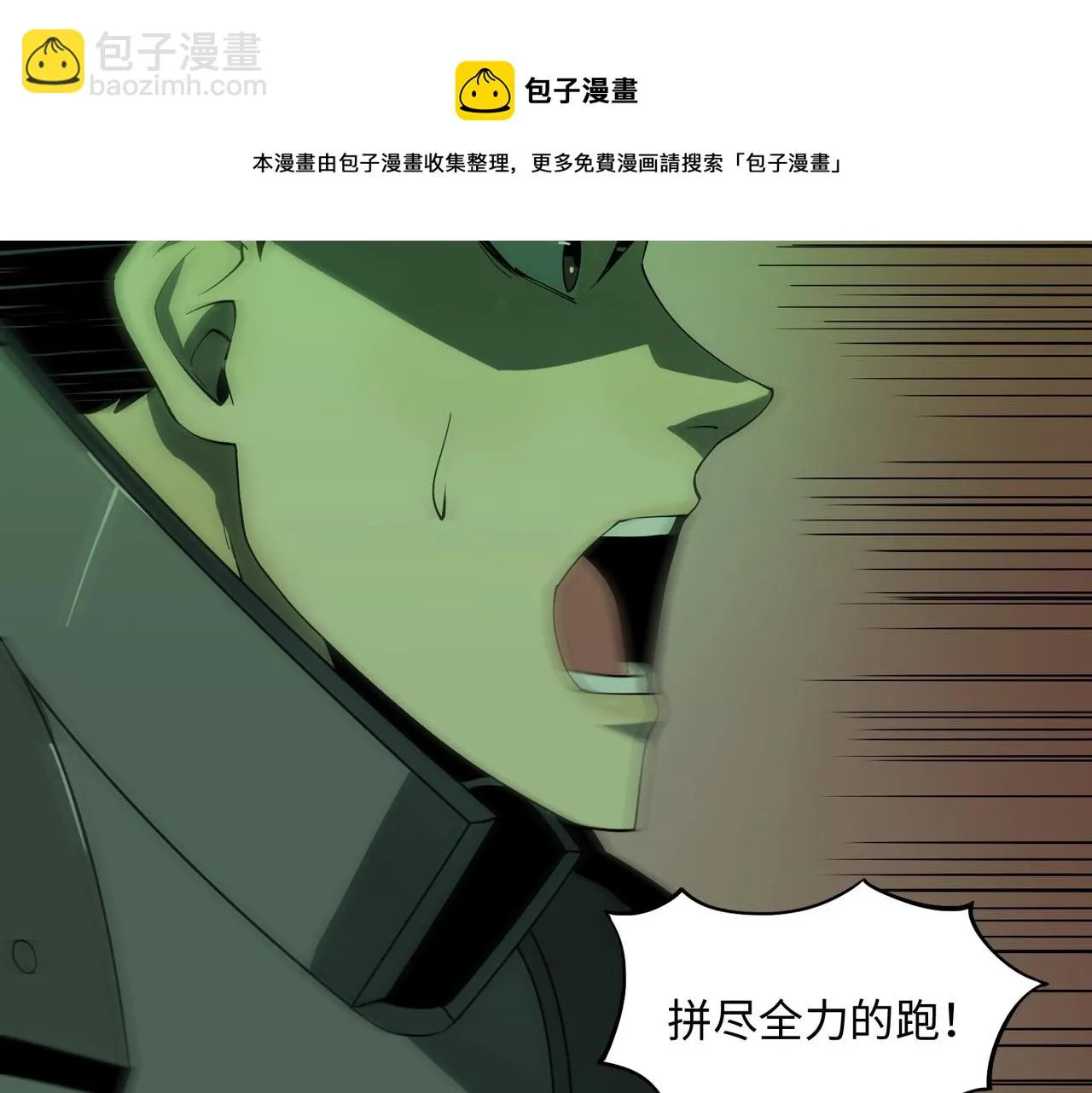 第26话 恐怖尸潮 第40页