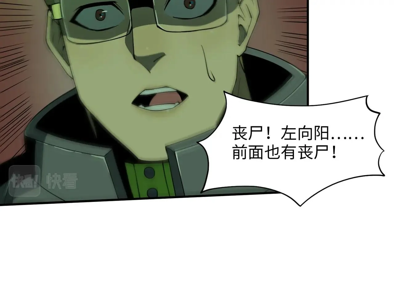 第26话 恐怖尸潮 第75页