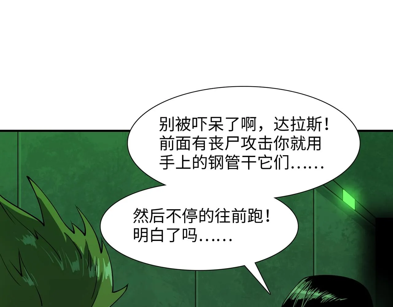 第26话 恐怖尸潮 第88页