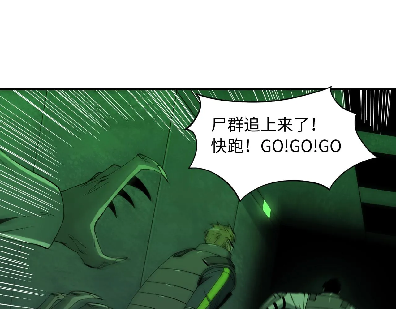 第26话 恐怖尸潮 第93页